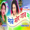 About Abe Mor Gaon Ma Song